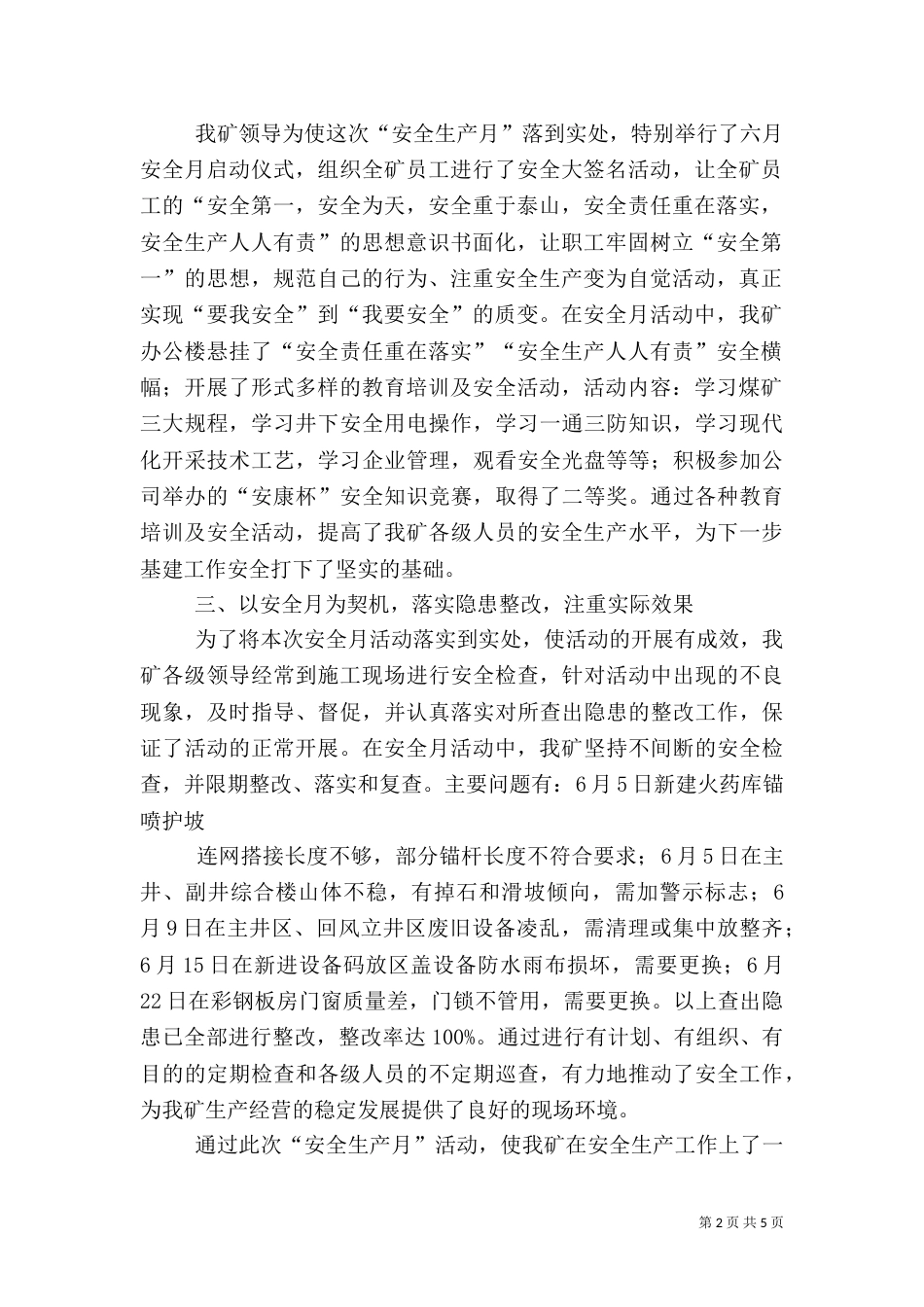 安全生产月总结（十）_第2页
