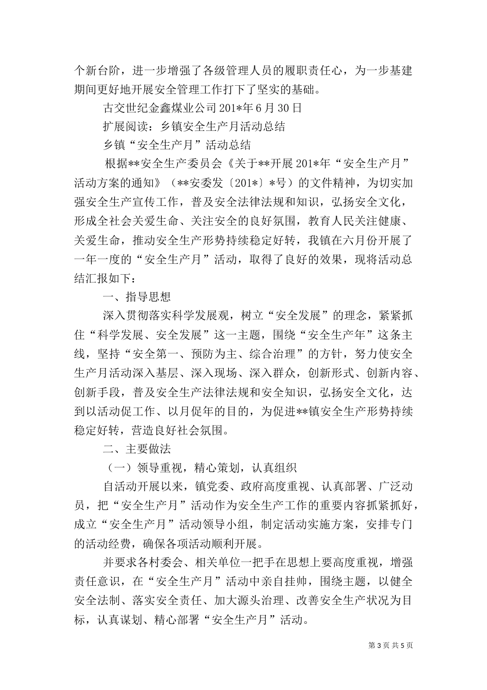 安全生产月总结（十）_第3页