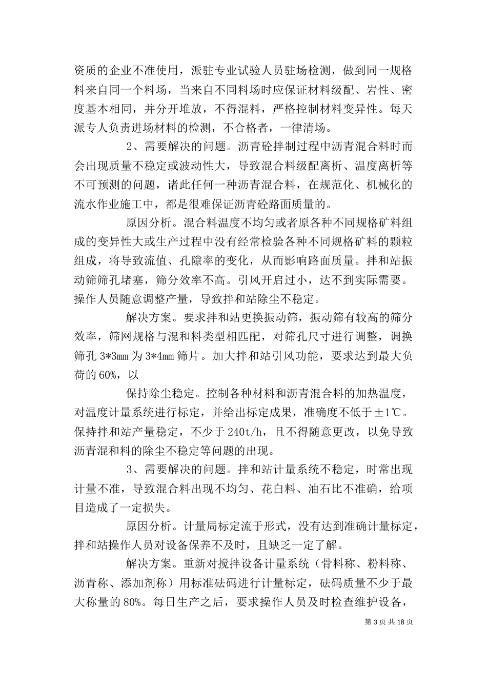 公路个人工作总结（二）_第3页