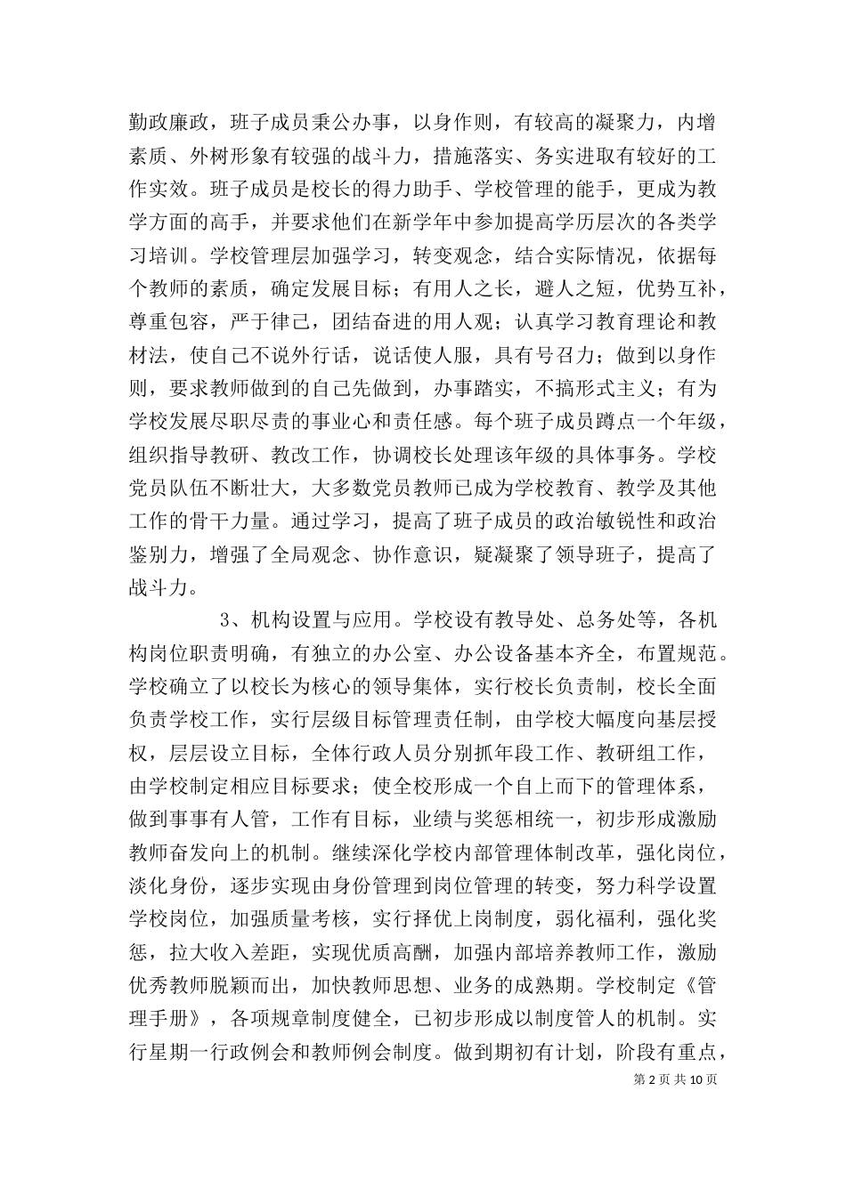 学校督导评估教育工作自评报告_第2页