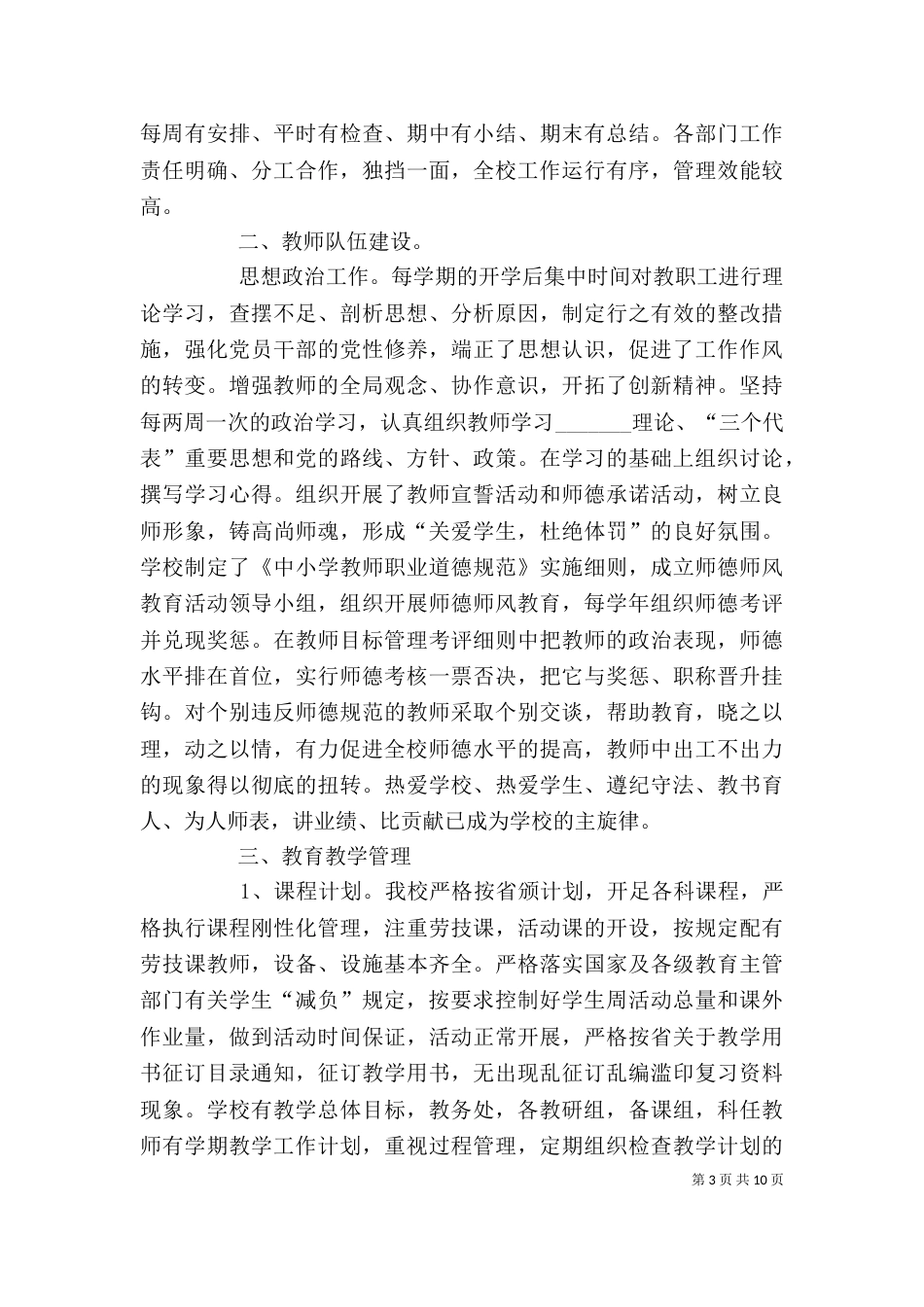 学校督导评估教育工作自评报告_第3页