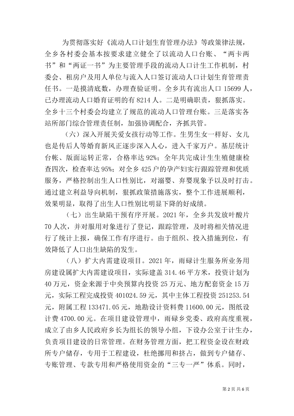 计划生育工作总结报告（八）_第2页