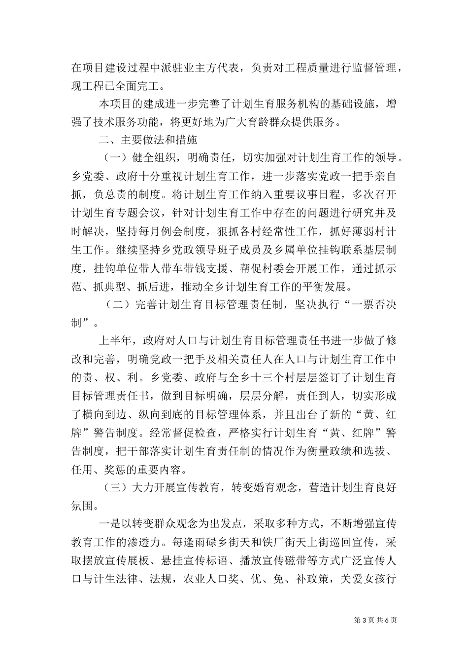 计划生育工作总结报告（八）_第3页