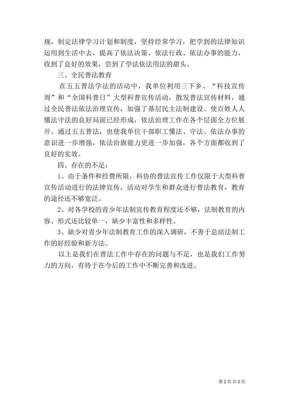 科协五五普法自查总结_第2页