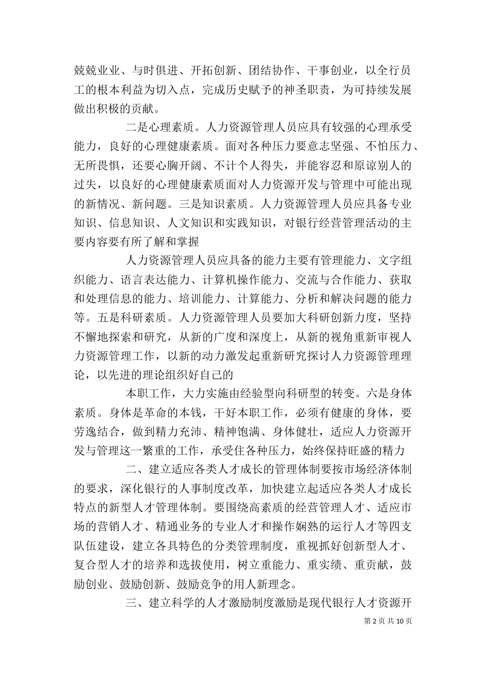 社会调研个人总结（二）_第2页