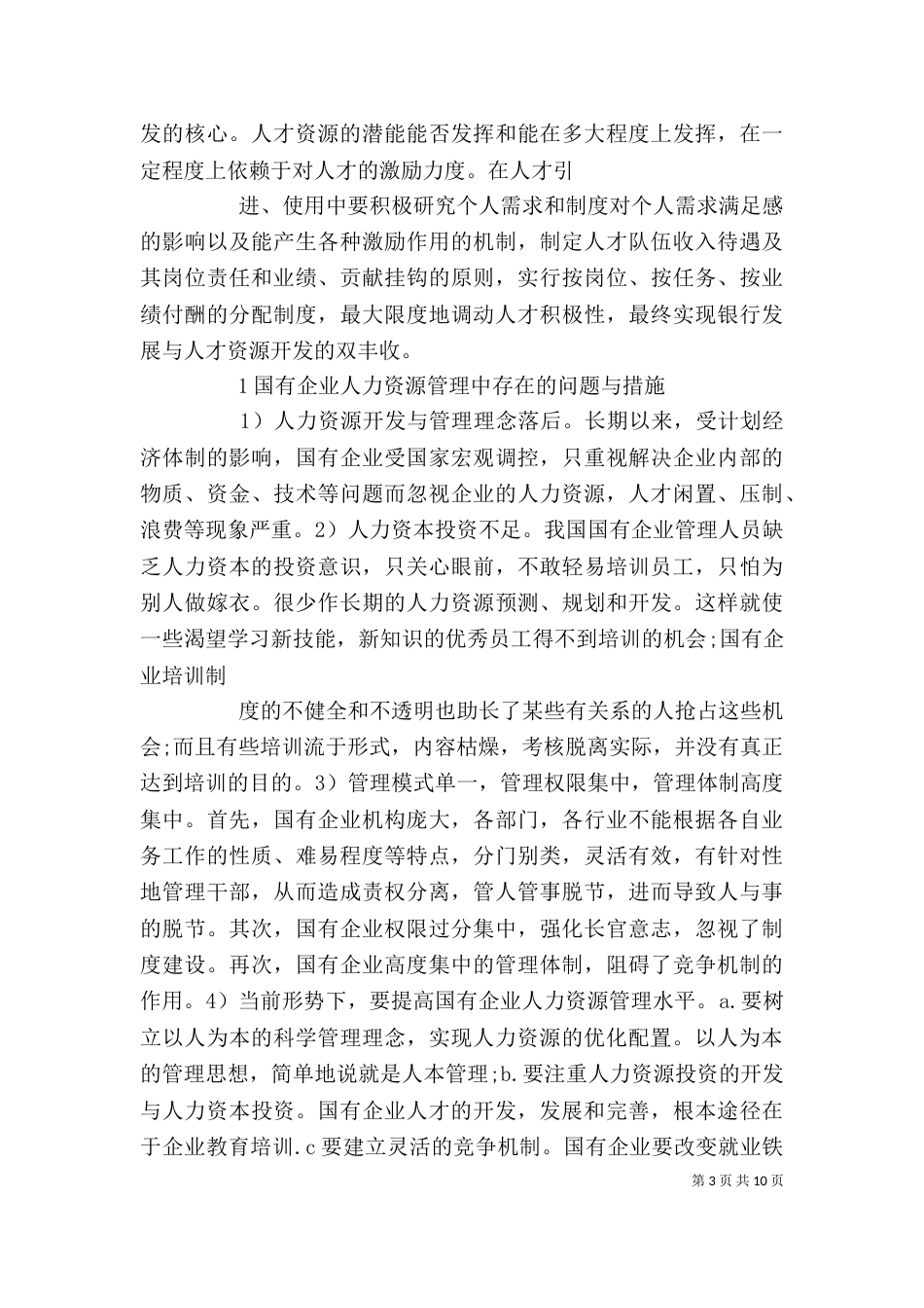 社会调研个人总结（二）_第3页