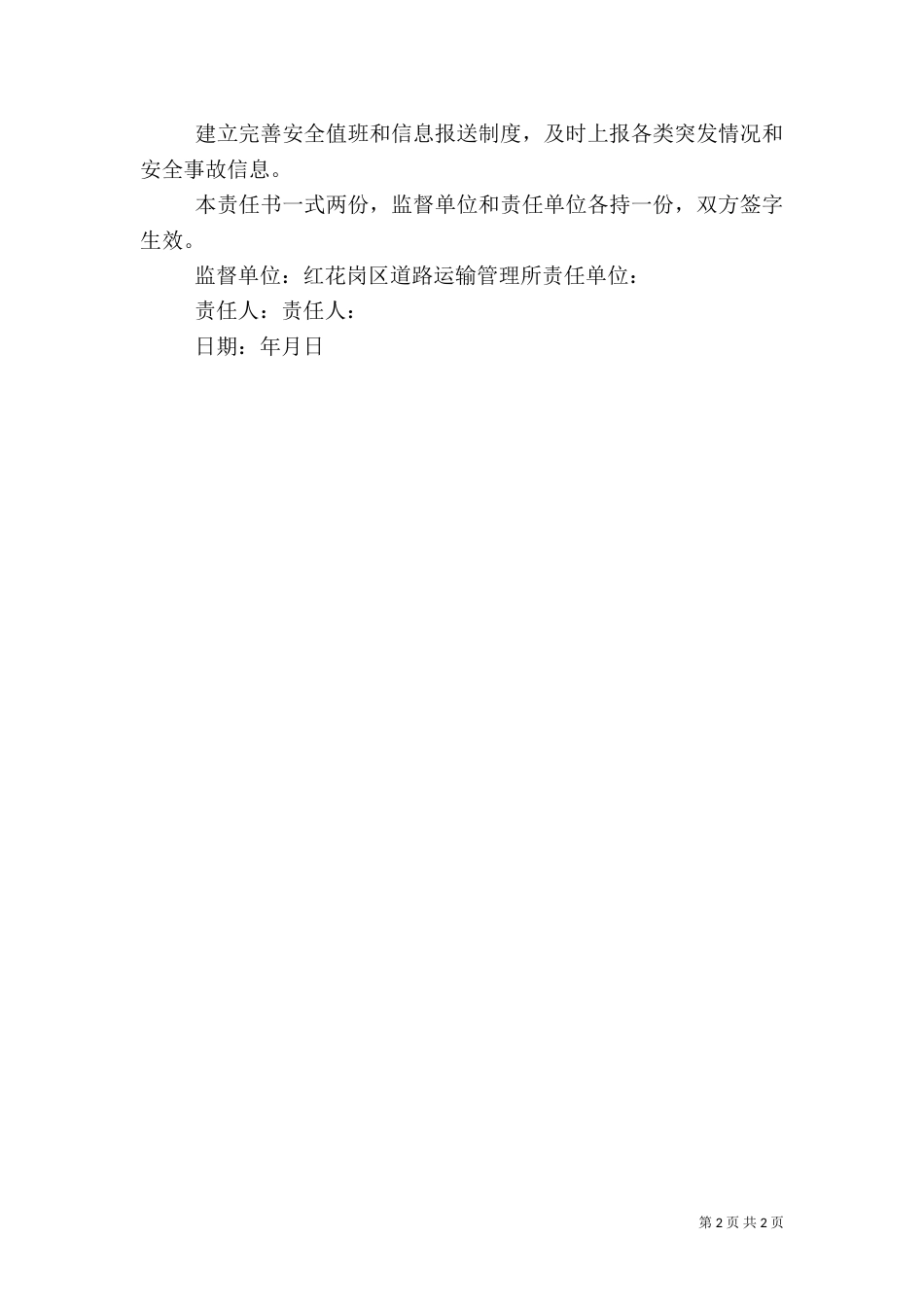 春运安全目标责任书（二）_第2页