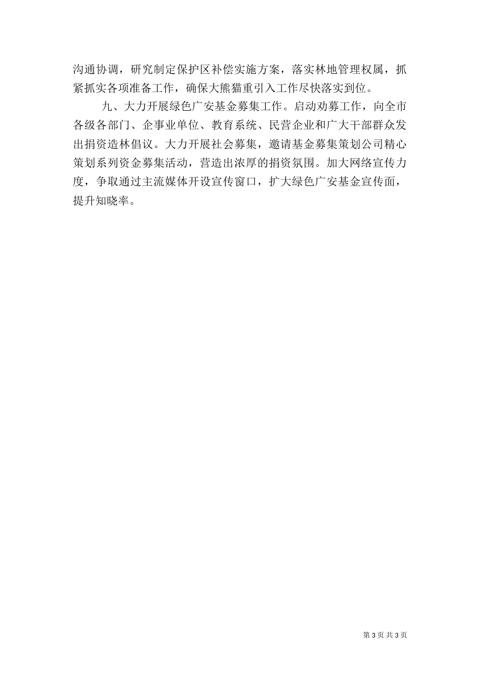 林业局2021年下半年工作计划（二）_第3页