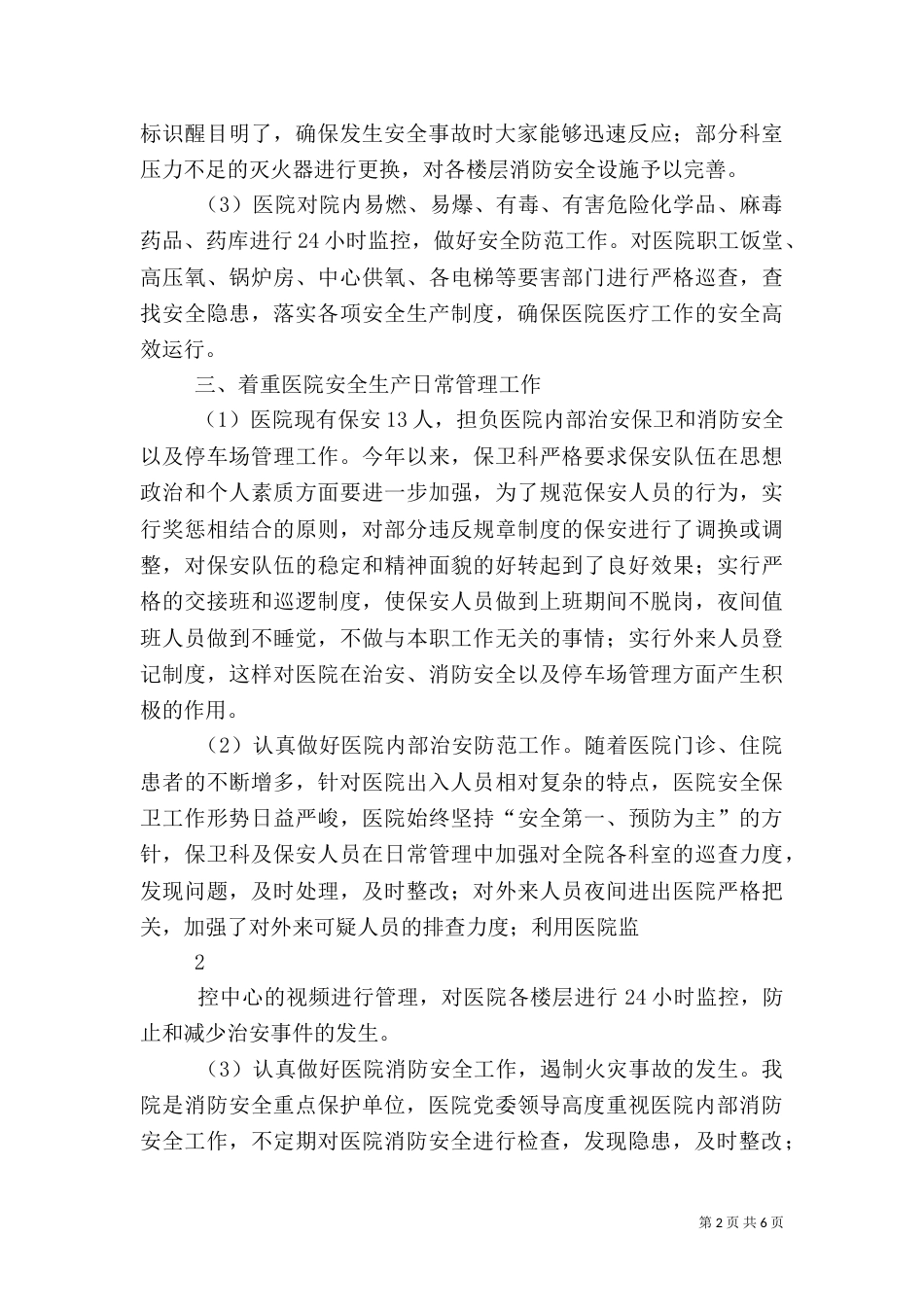 安全生产大检查总结2-21_第2页