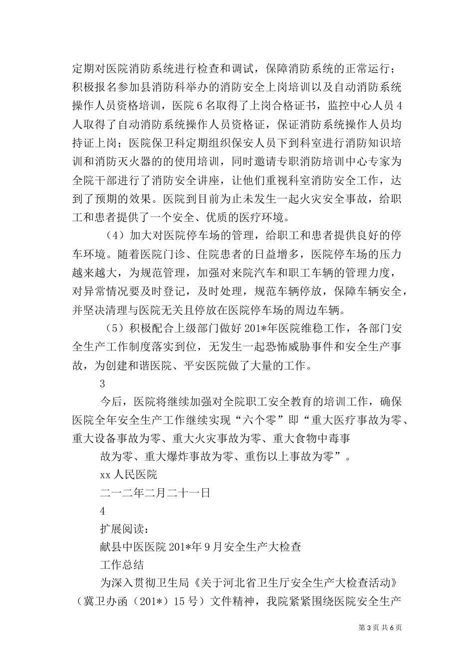 安全生产大检查总结2-21_第3页