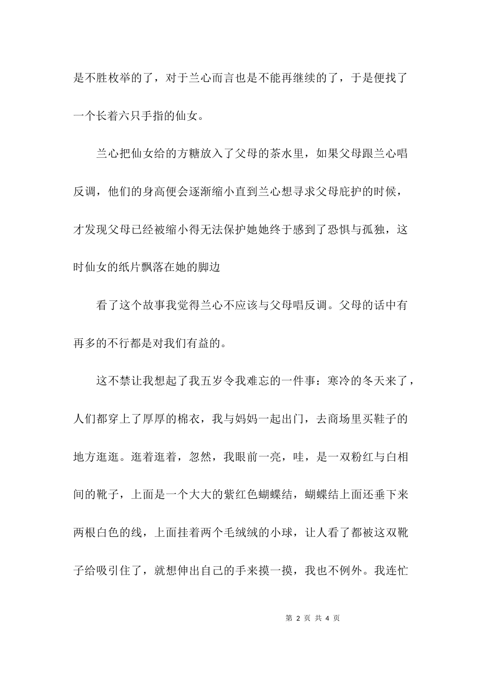 读《兰心的秘密》有感作文_第2页