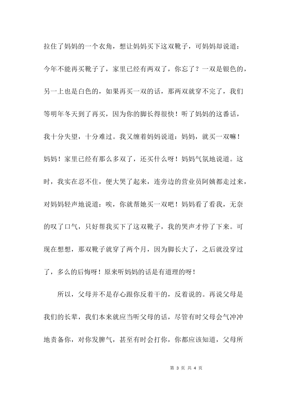 读《兰心的秘密》有感作文_第3页