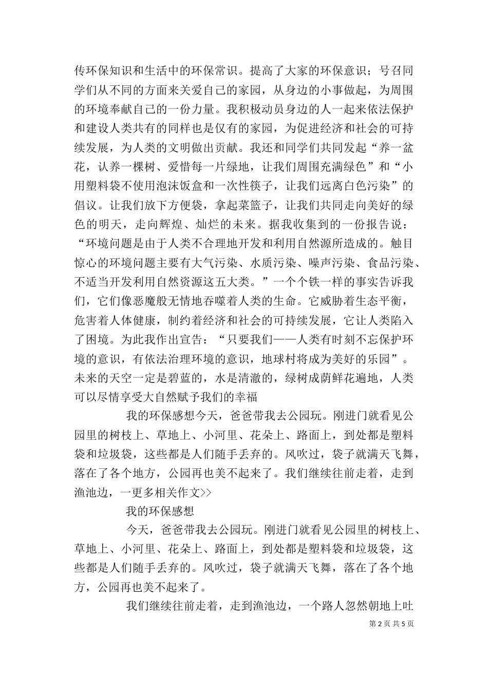 环保教育心得体会（一）_第2页