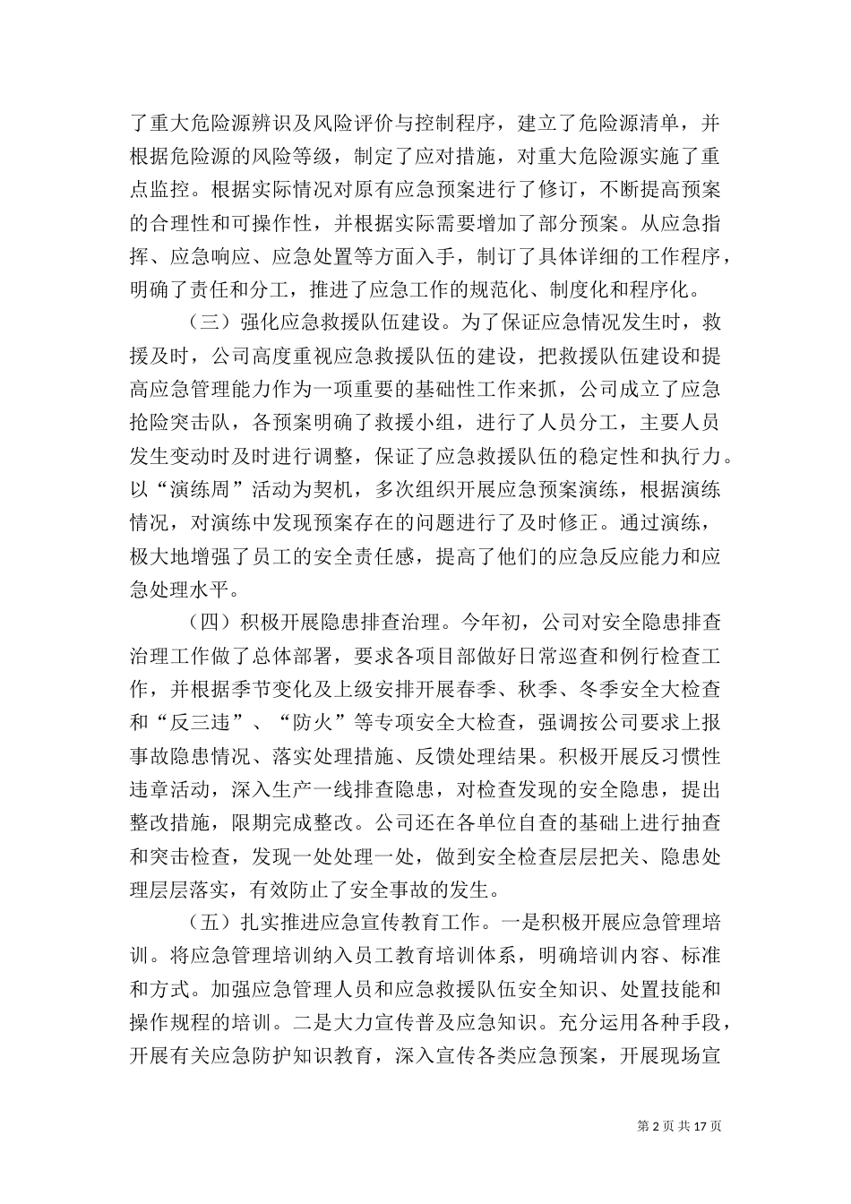 应急管理年度总结五篇_第2页