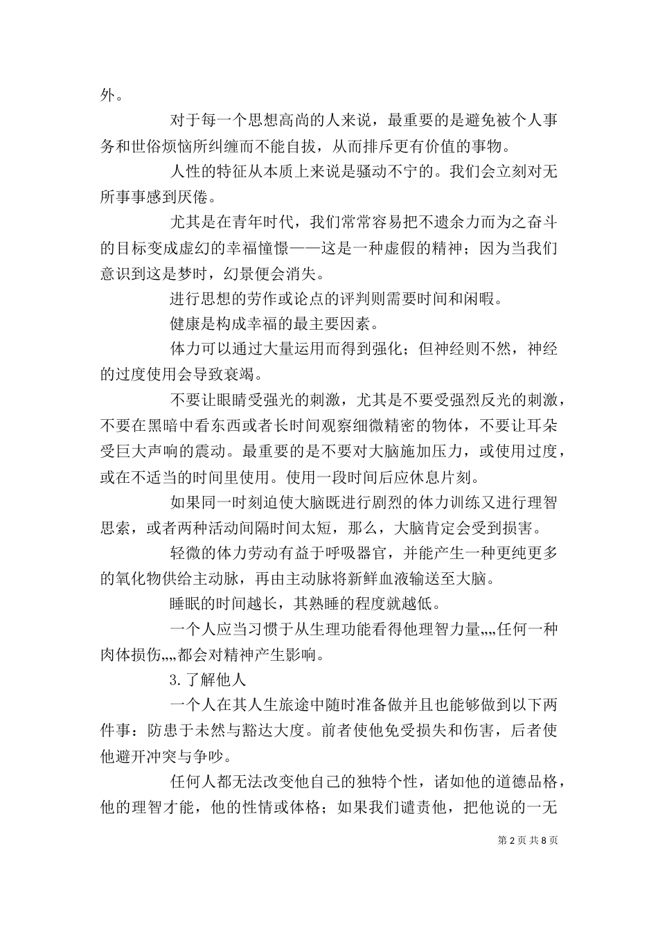 读《叔本华论生命悲剧哲学》有感（一）_第2页