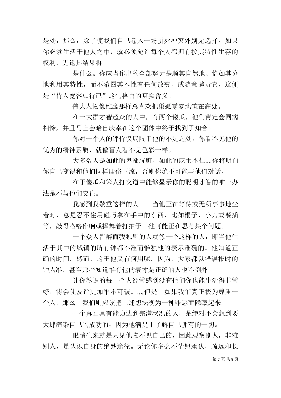 读《叔本华论生命悲剧哲学》有感（一）_第3页