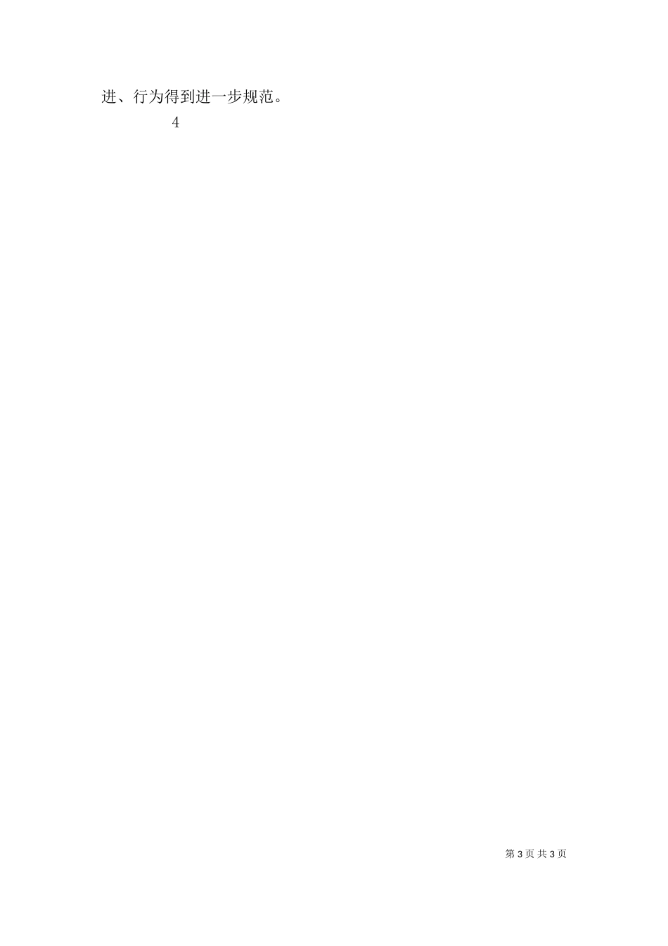 讲团结的心得体会(六)_第3页