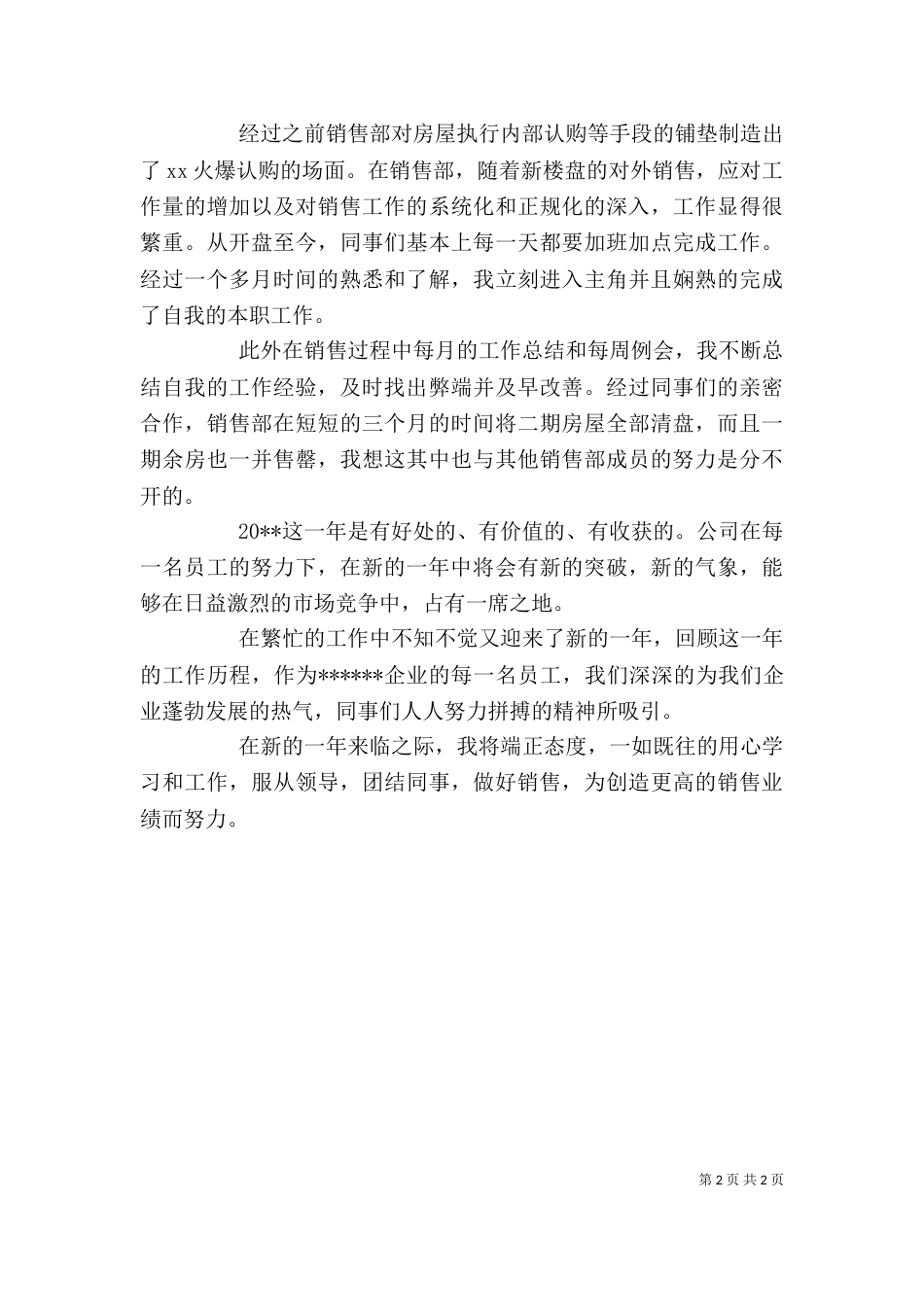 部门工作总结开头范文_第2页
