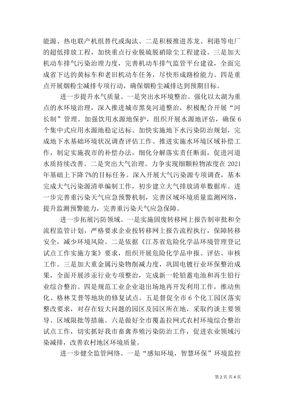 环保局年度环境保护工作思路_第2页