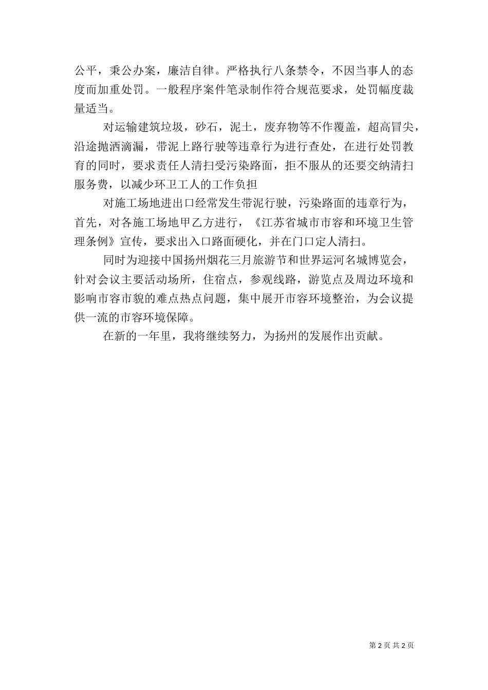 城管大队工作的自我总结_第2页