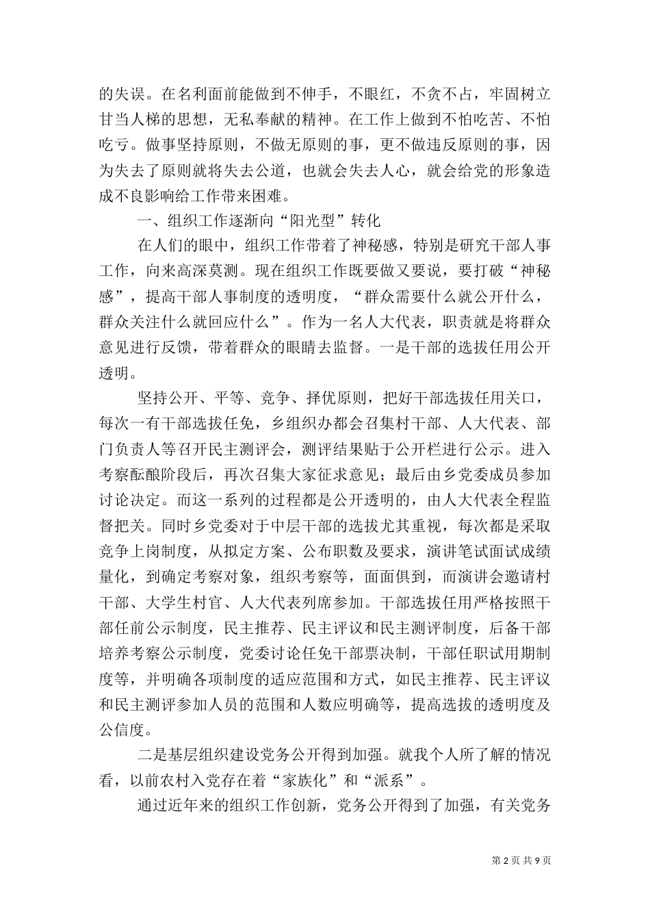 组织人事学习心得体会（四）_第2页