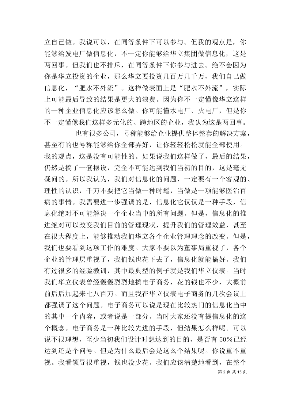 信息化启动会发言稿（一）_第2页