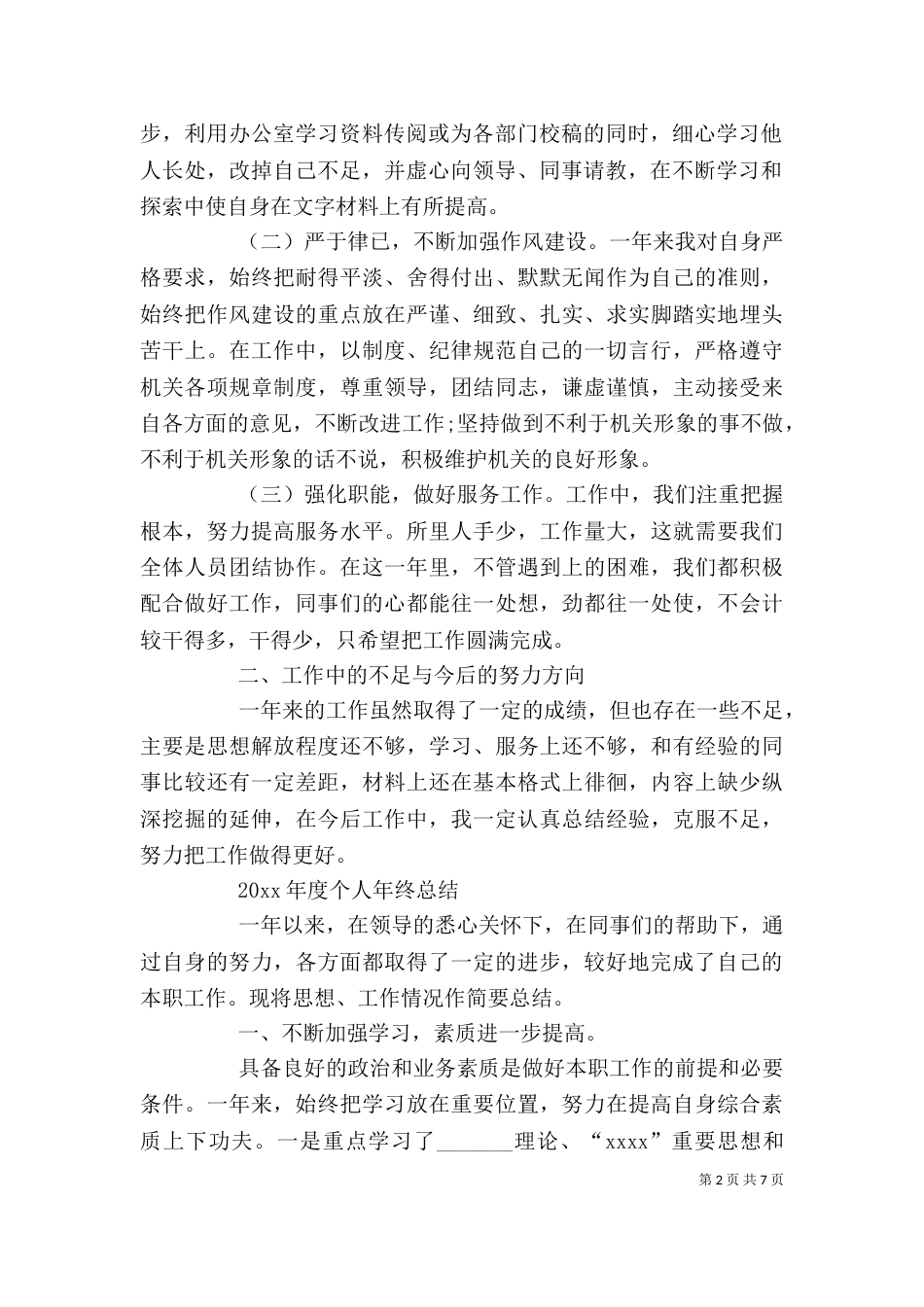年度个人工作总结范文（精选）_第2页