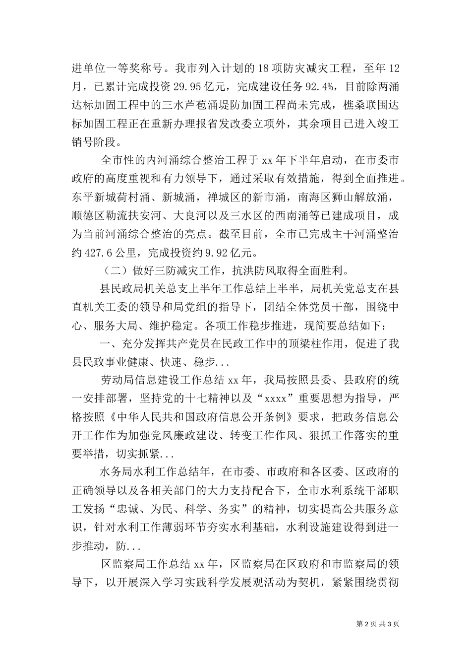 水务局水利工作总结（一）_第2页