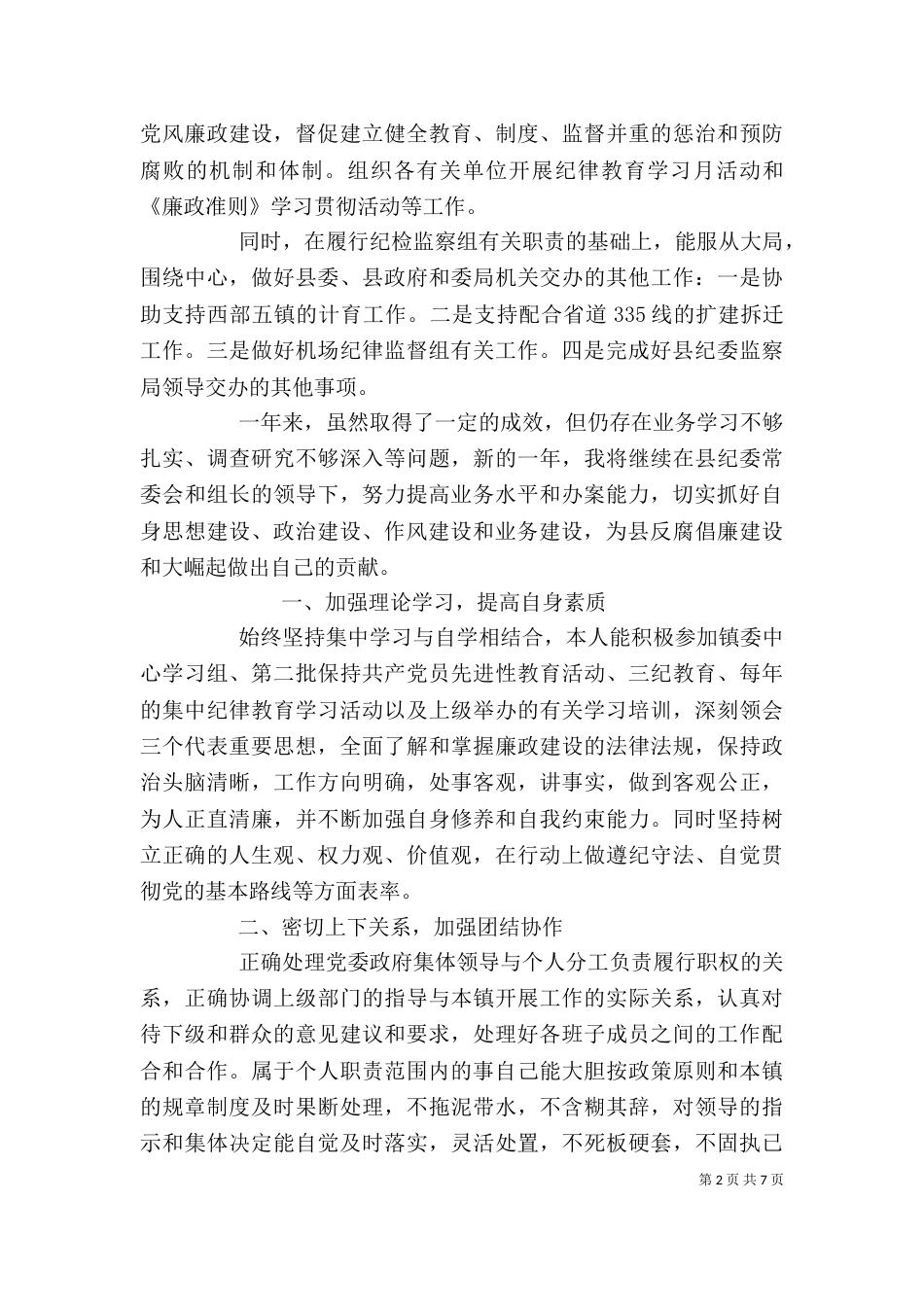 纪检监察工作述职报告三篇模板_第2页