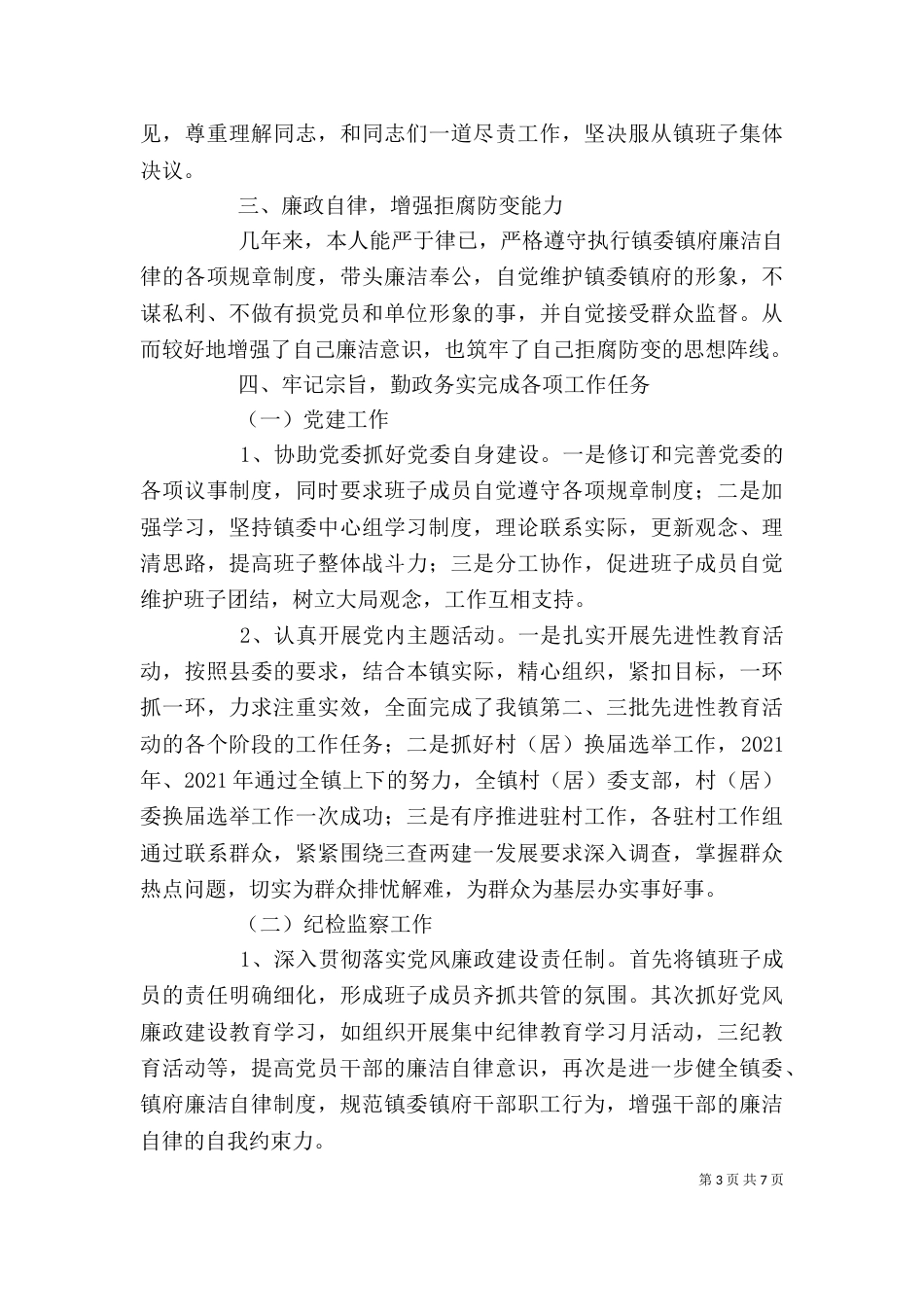 纪检监察工作述职报告三篇模板_第3页