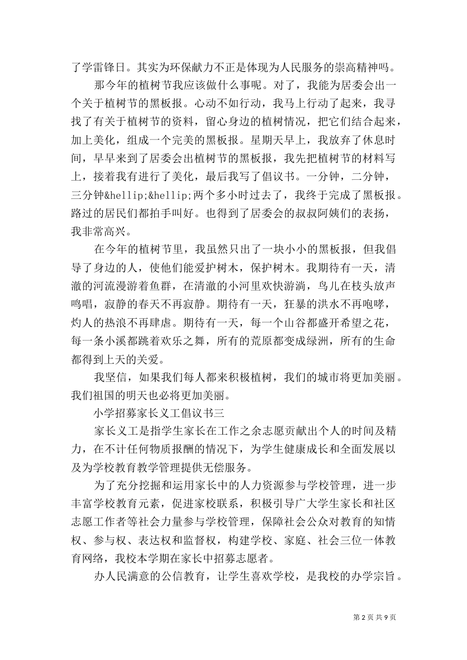 环保倡议书范文2021_第2页