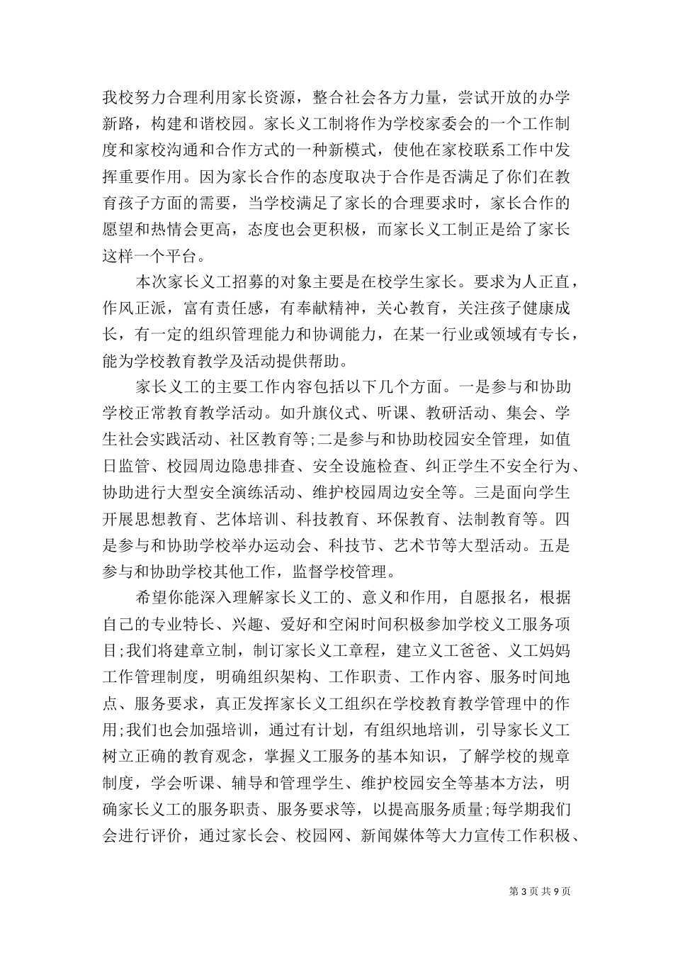 环保倡议书范文2021_第3页