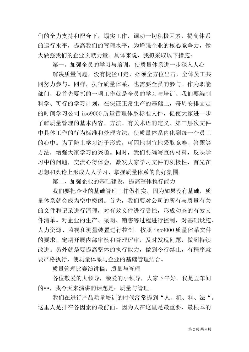 质量管理演讲稿3篇_第2页