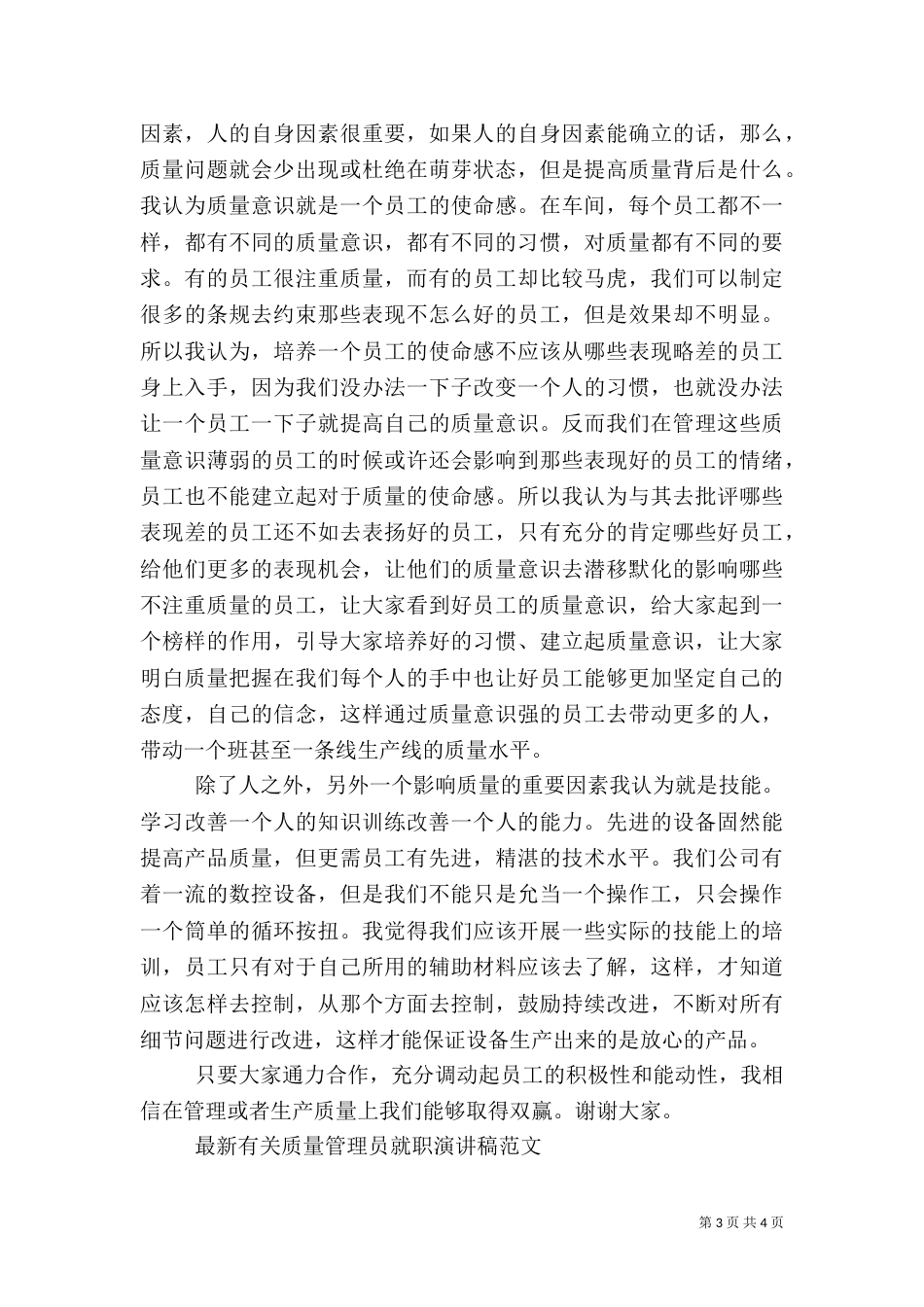 质量管理演讲稿3篇_第3页