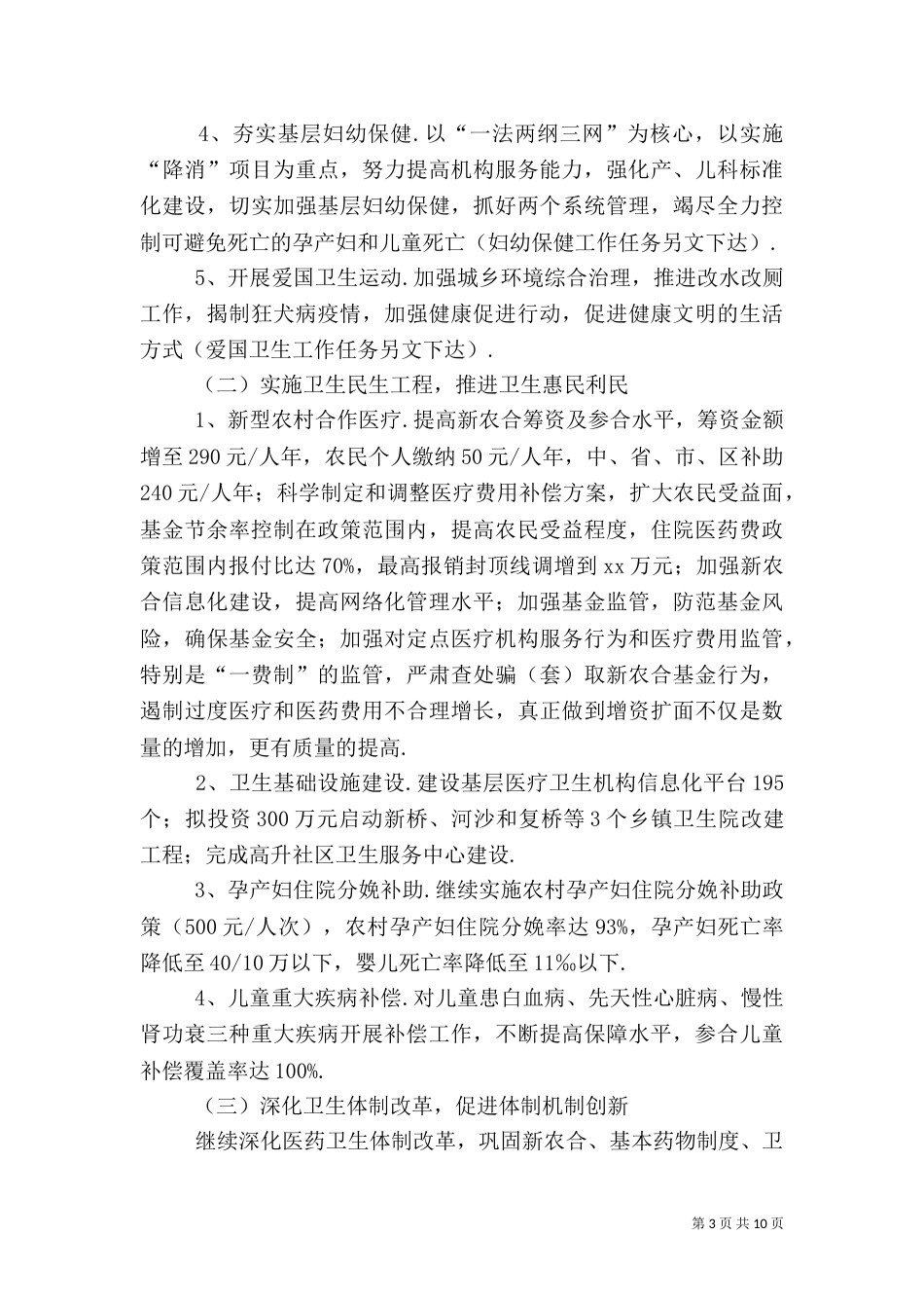 卫生年度工作计划（一）_第3页