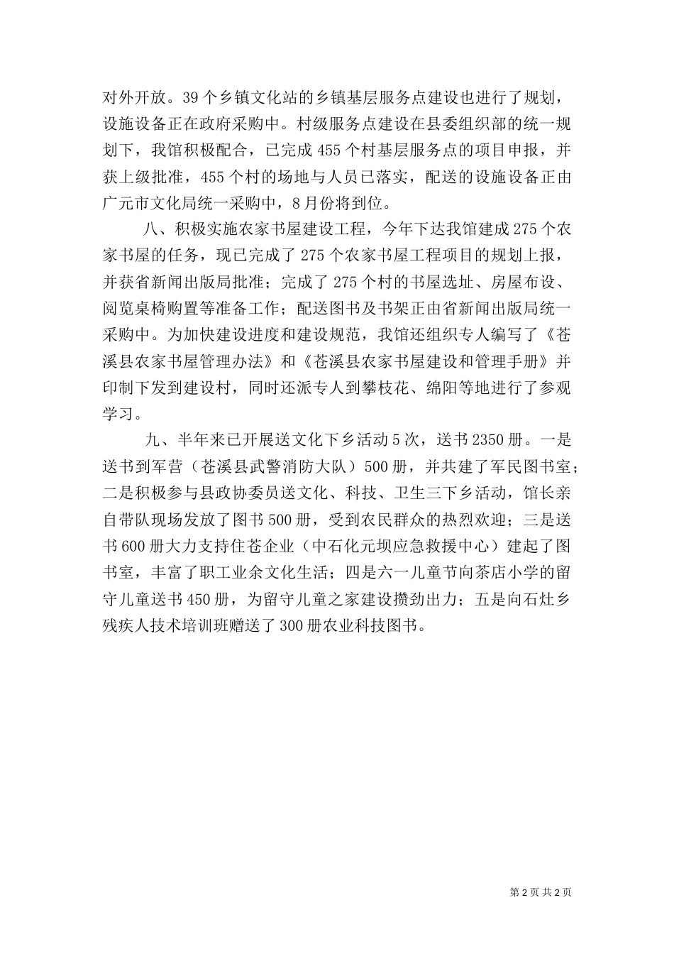 图书馆上半年工作总结（三）_第2页