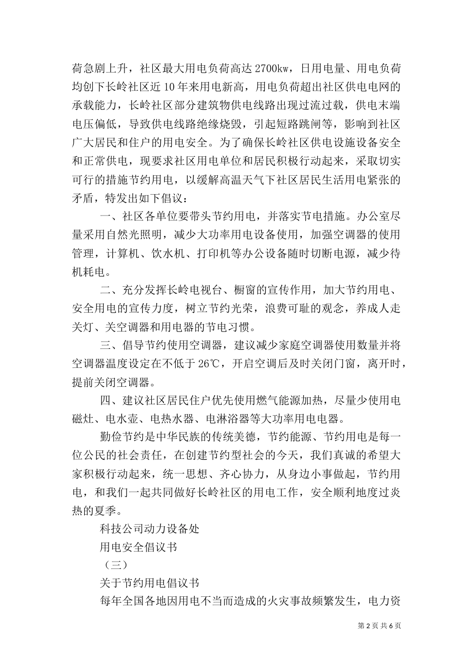 用电节约安全倡议书_第2页