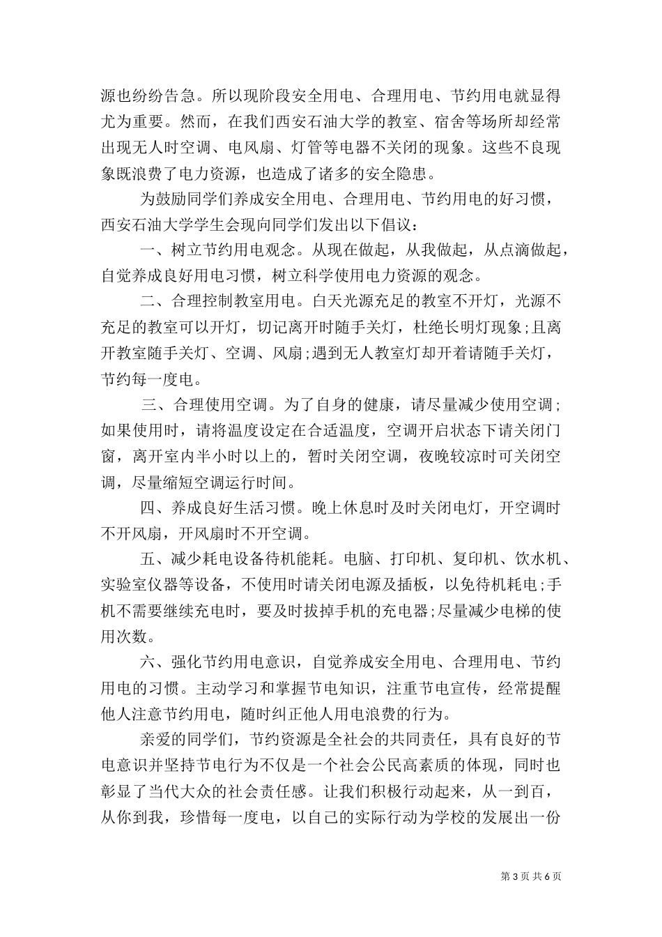用电节约安全倡议书_第3页