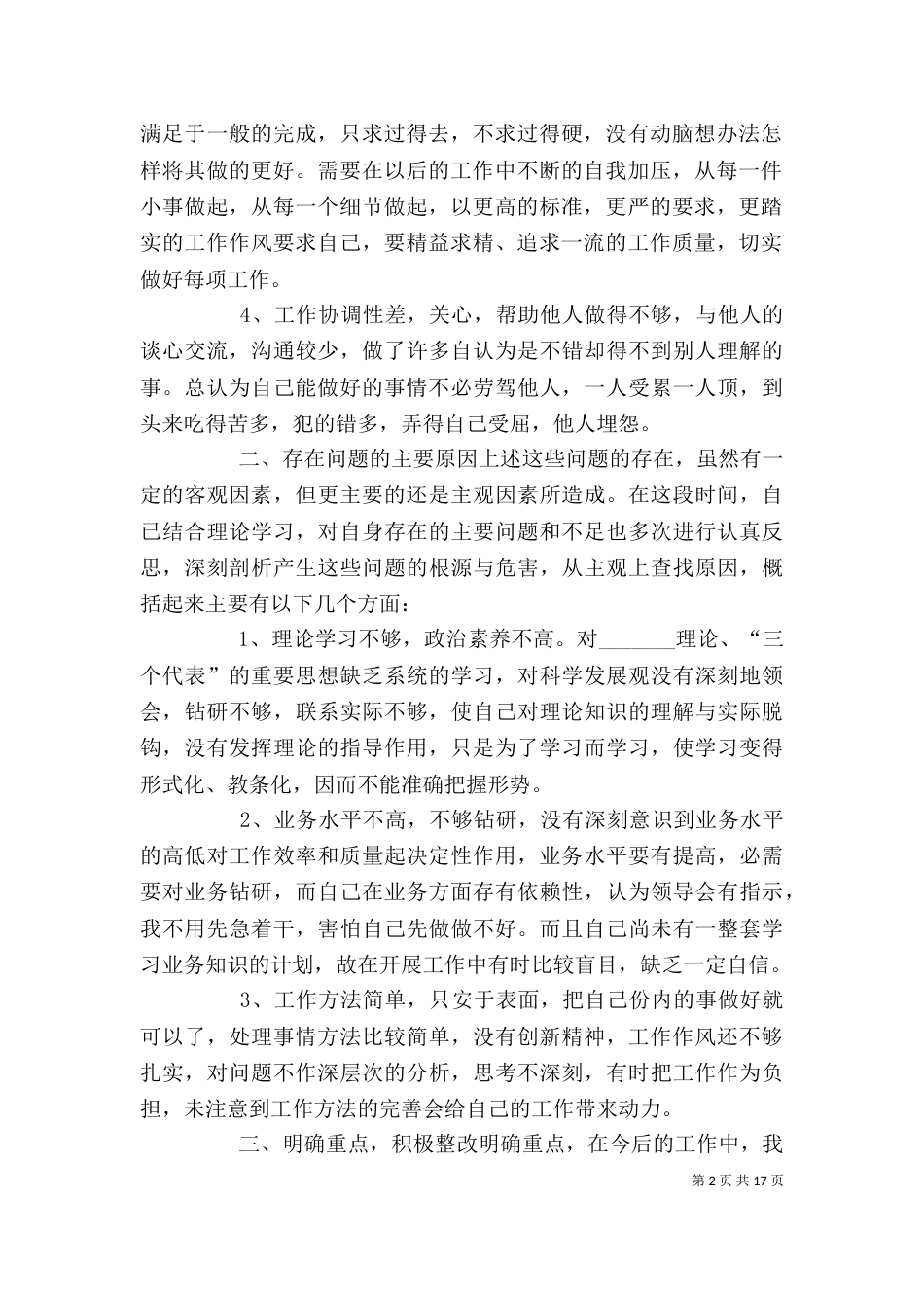 工作作风整顿个人小结_第2页