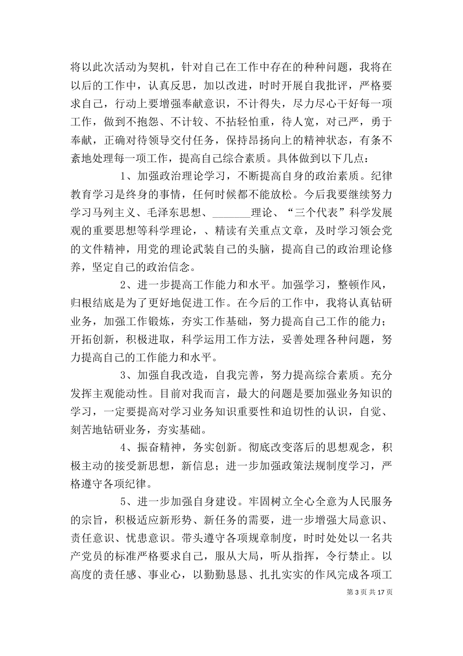 工作作风整顿个人小结_第3页