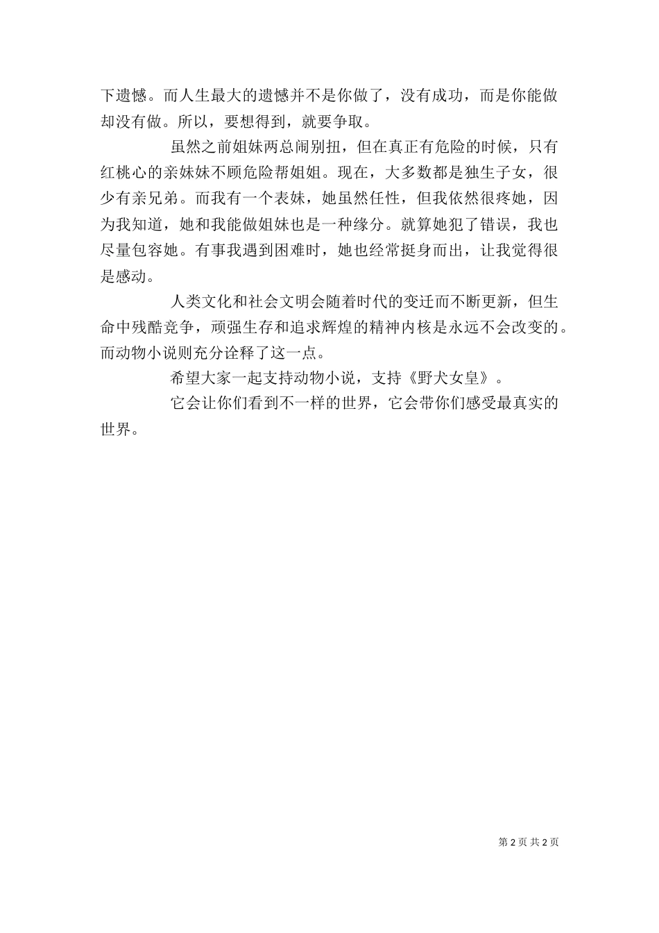 读《狼犬罗依》有感_第2页