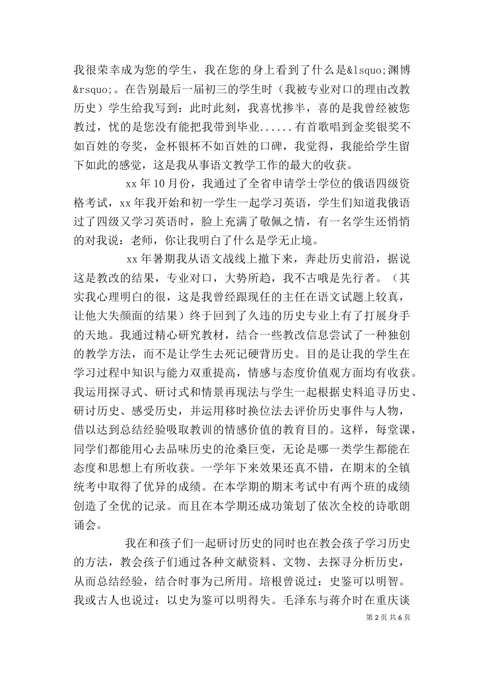 2023个人述职报告（二）2_第2页