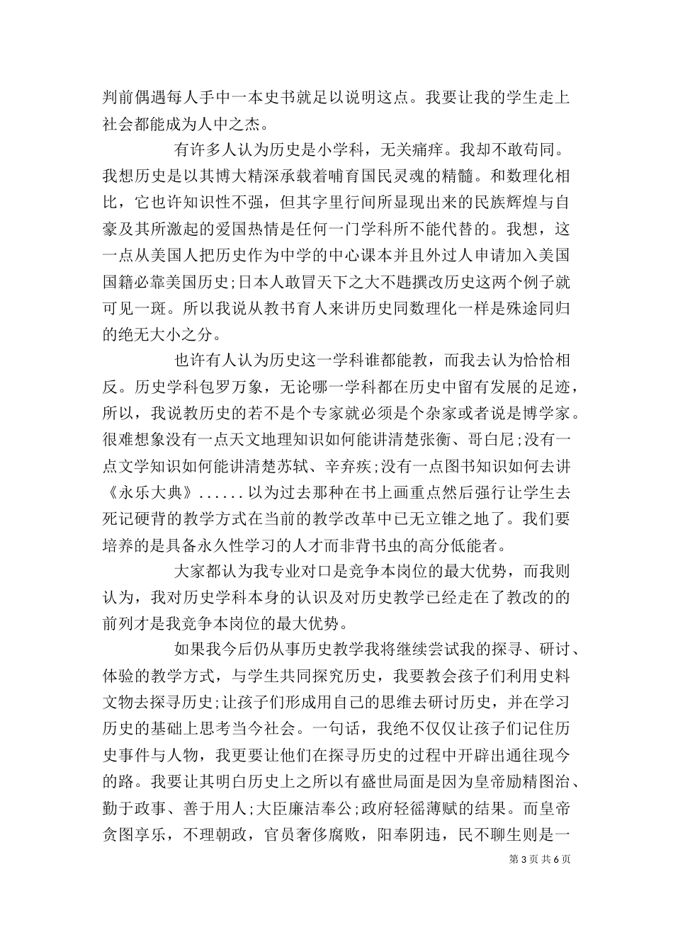 2023个人述职报告（二）2_第3页