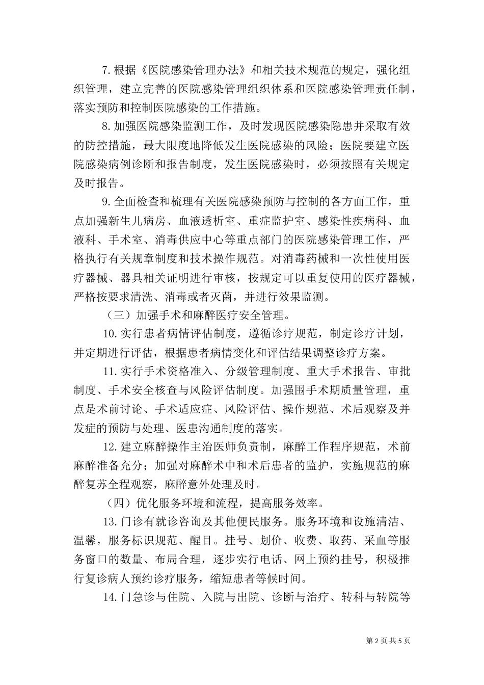 医院管理年活动实施方案（二）0_第2页