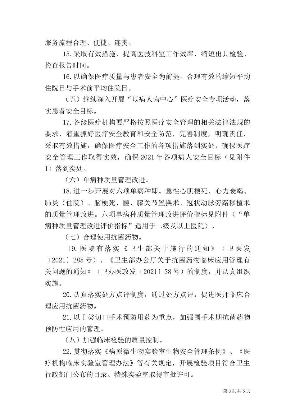 医院管理年活动实施方案（二）0_第3页