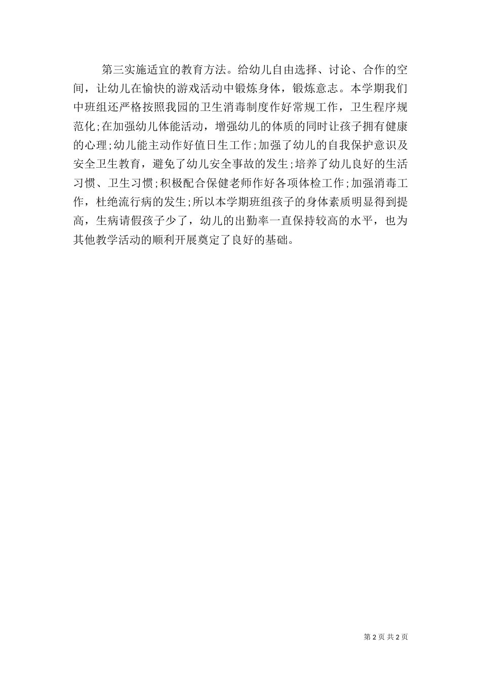 健康教育总结（五）_第2页
