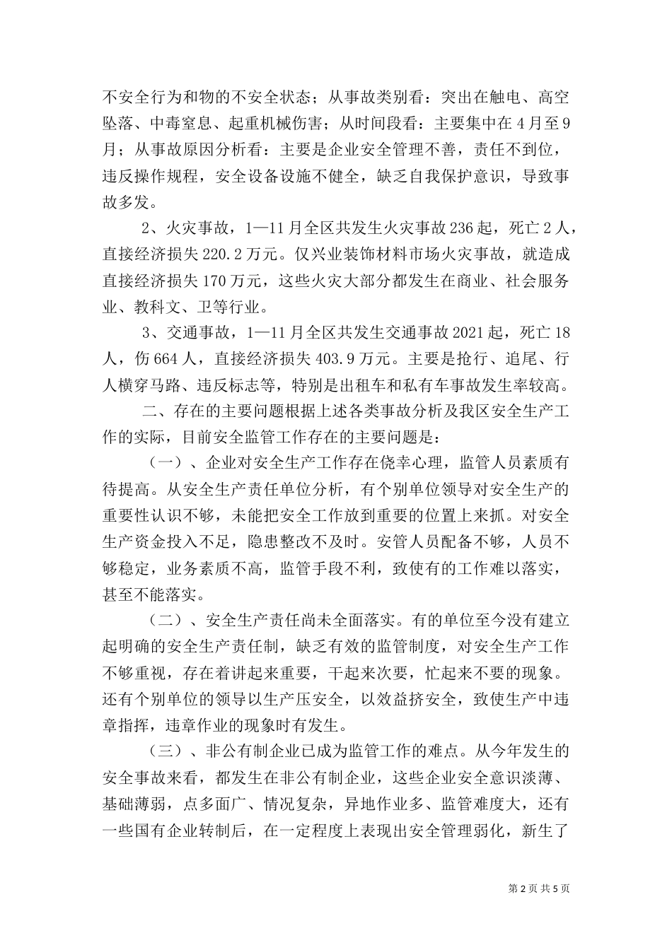 安全生产工作汇报材料（二）4_第2页