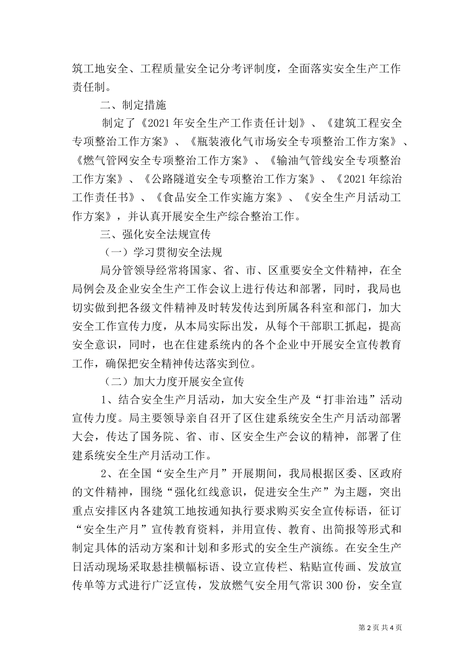 住建局安全生产半年工作总结_第2页