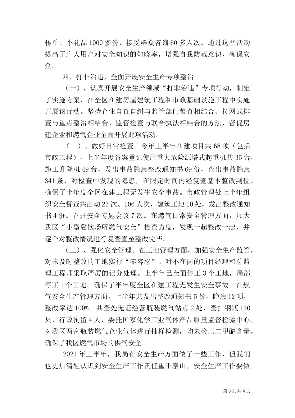 住建局安全生产半年工作总结_第3页