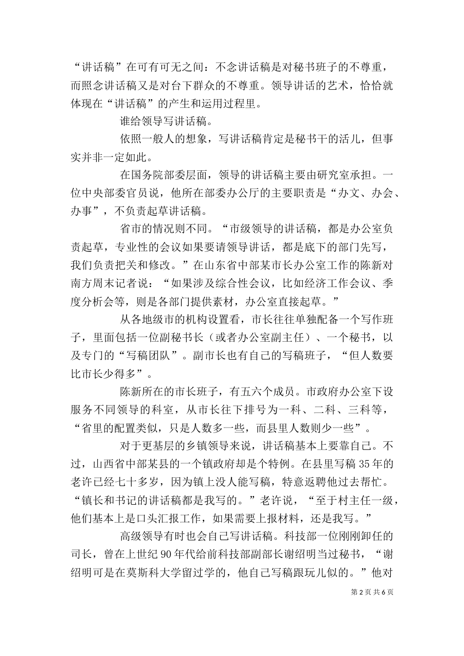 怎样为领导写讲话稿（二）3_第2页